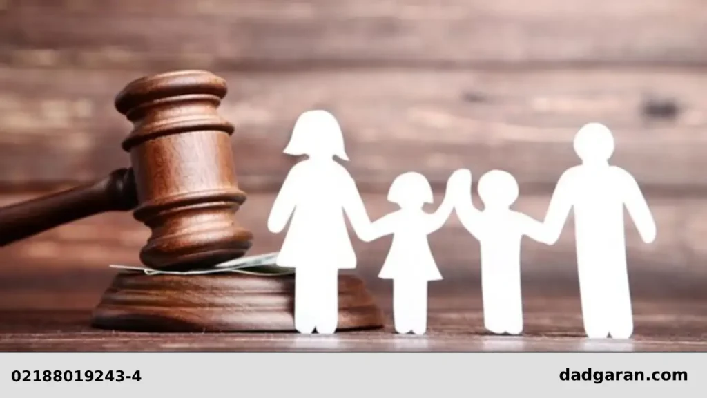 راهنمای قوانین خانواده-دادگران حامی