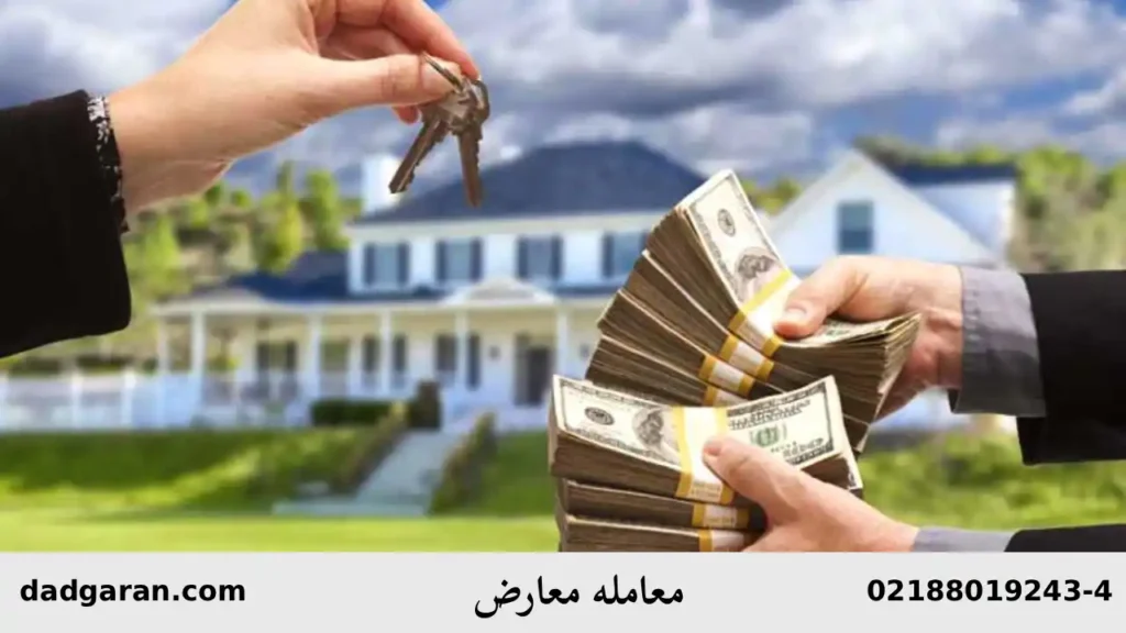 فرق فروش مال غیر و معامله معارض-دادگران حامی