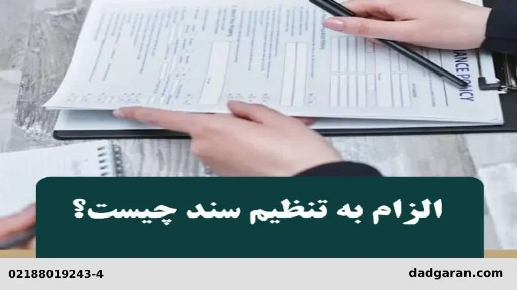 تنظیم سند اموال منقول-دادگران حامی