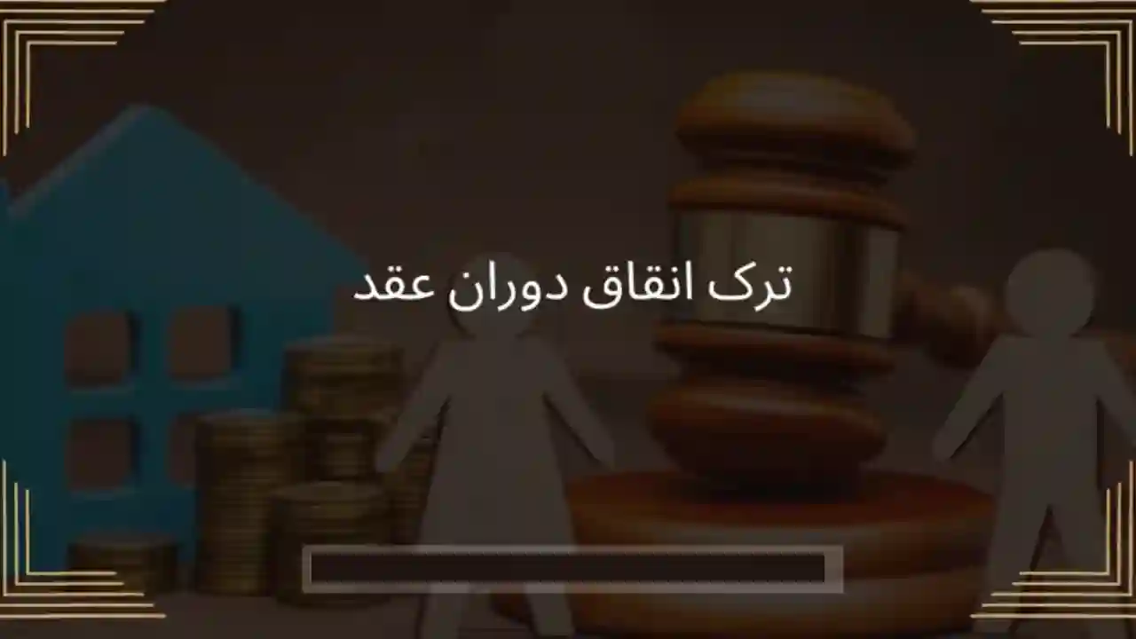 شرایط تحقق جرم ترک انفاق-دادگران حامی