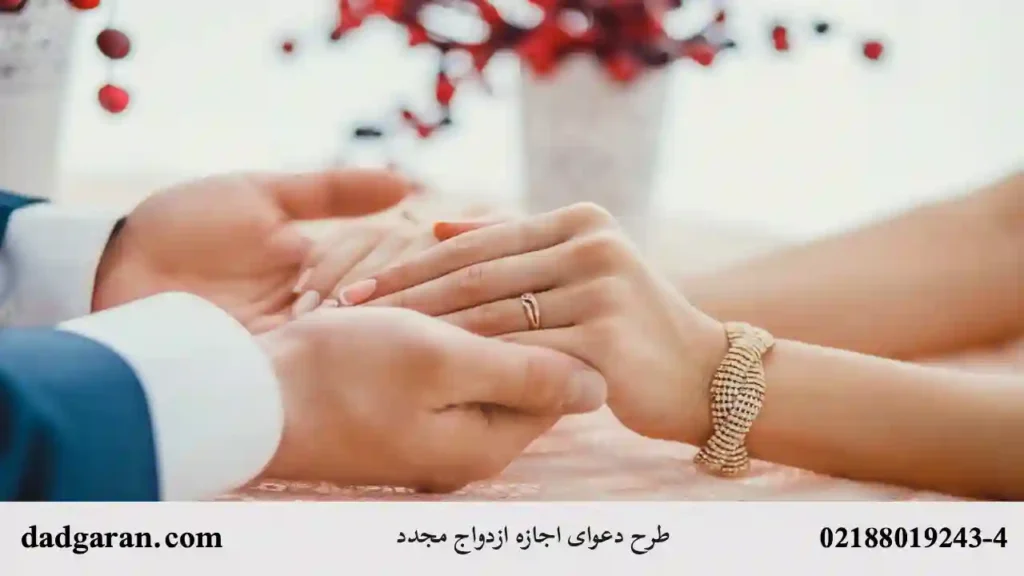 شکایت ازدواج مجدد-دادگران حامی