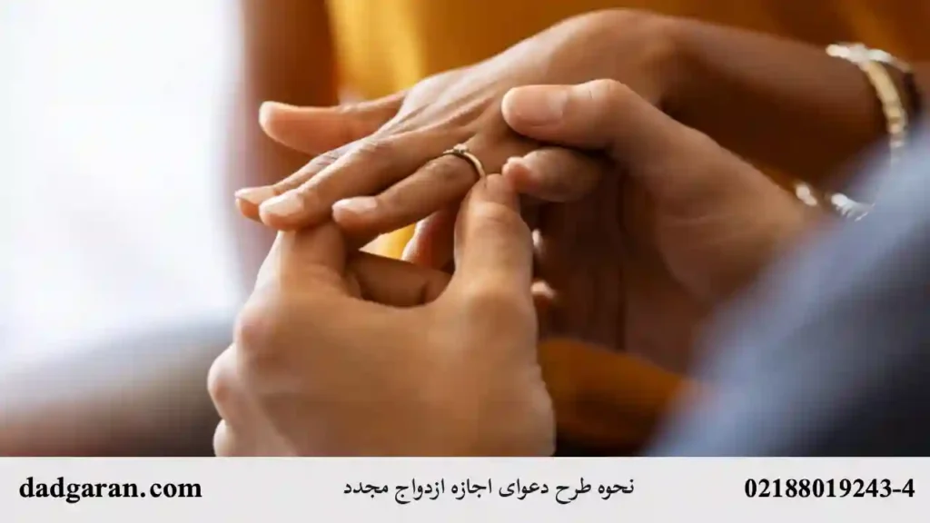 قوانین اجازه ازدواج مجدد مرد-دادگران حامی