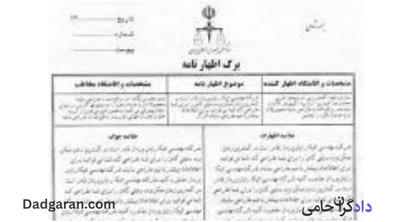  موارد الزامی و اختیاری ارسال اظهارنامه قانونی