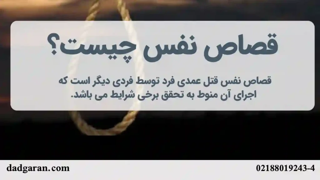 قصاص عضو-دادگران حامی