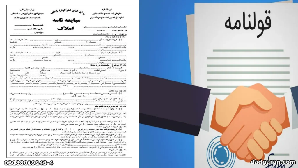 معاملات مکرر با سند عادی-دادگران حامی