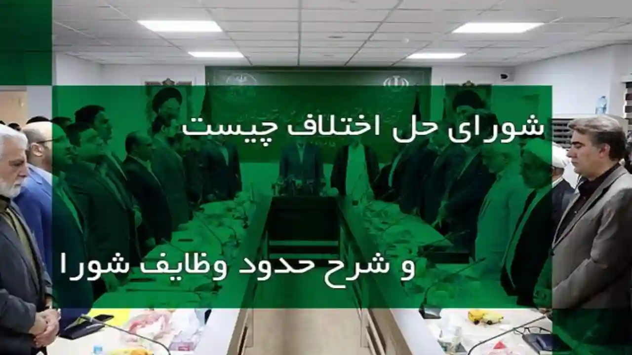 شورای حل اختلاف-دادگران حامی