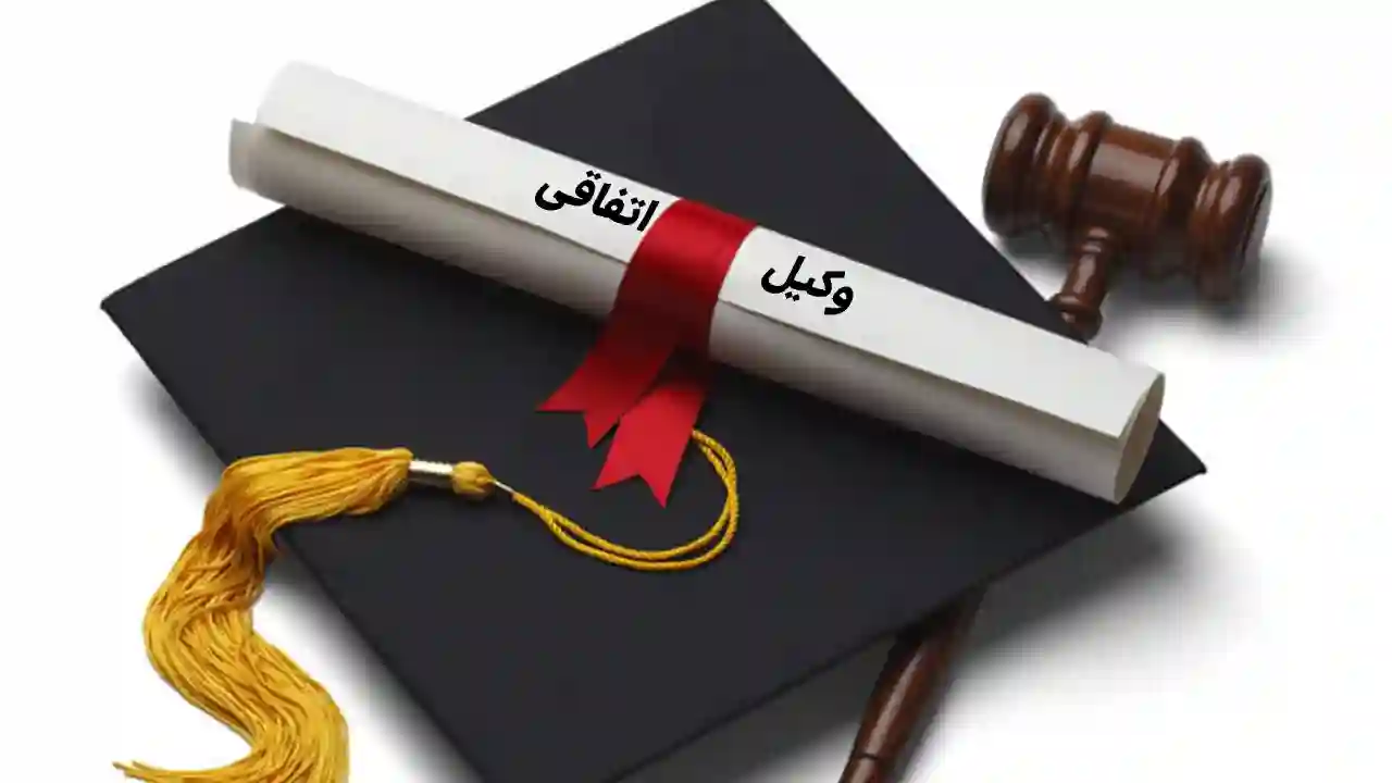 وکالت اتفاقی افراد با لیسانس حقوق-دادگران حامی