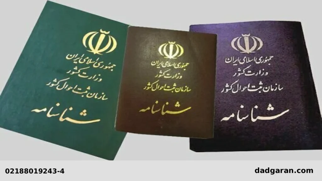 جزای استفاده از شناسنامه دیگری-دادگران حامی