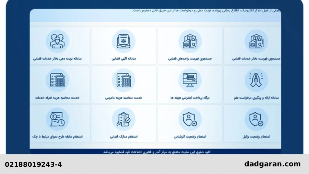 ابلاغیه در سایت عدل ایران-دادگران حامی