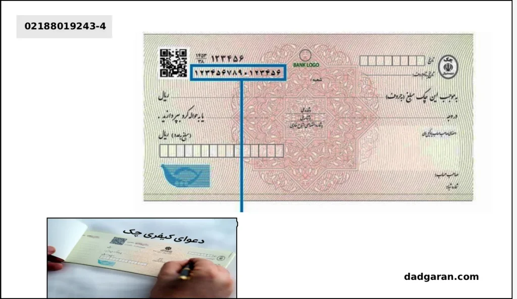 بررسی چک کیفری و چک حقوقی-دادگران حامی