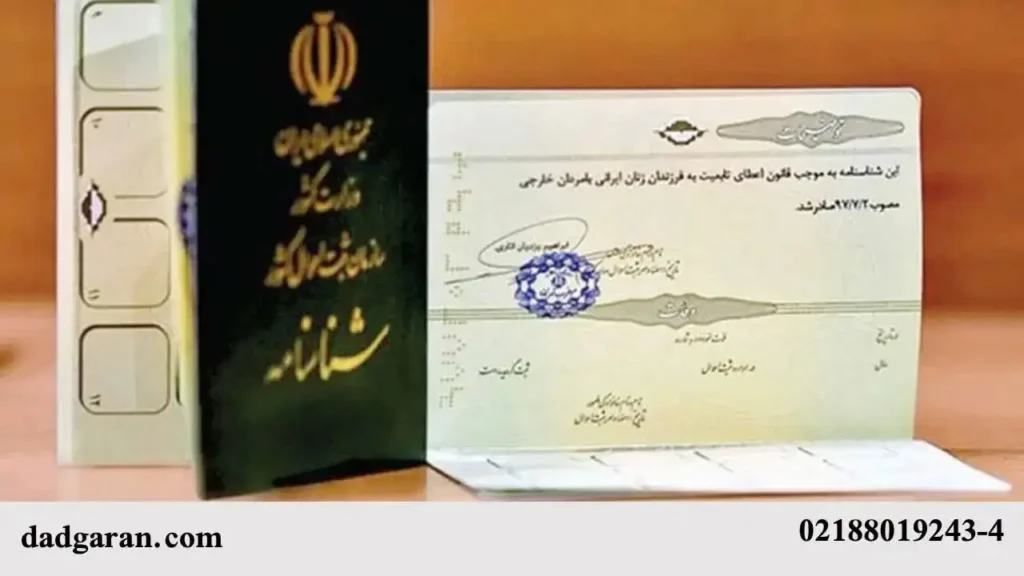 پرونده اصلاح شناسنامه-دادگران حامی