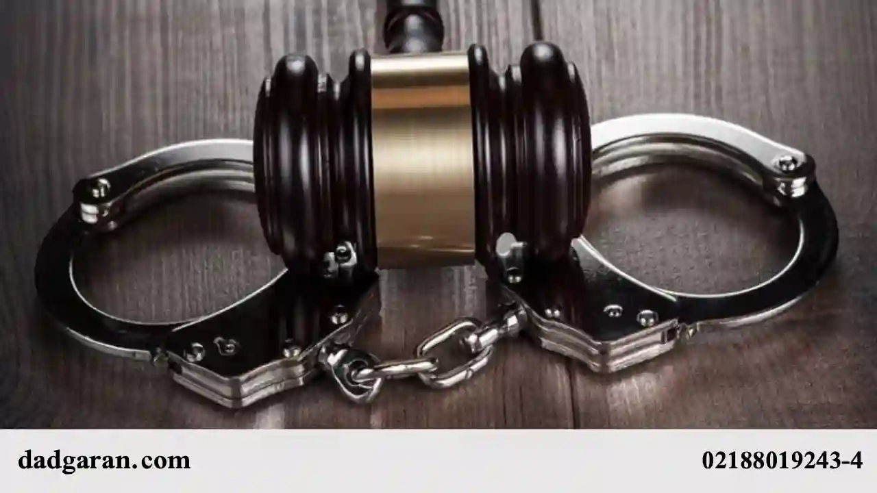 دعوای کیفری و جزایی-دادگران حامی