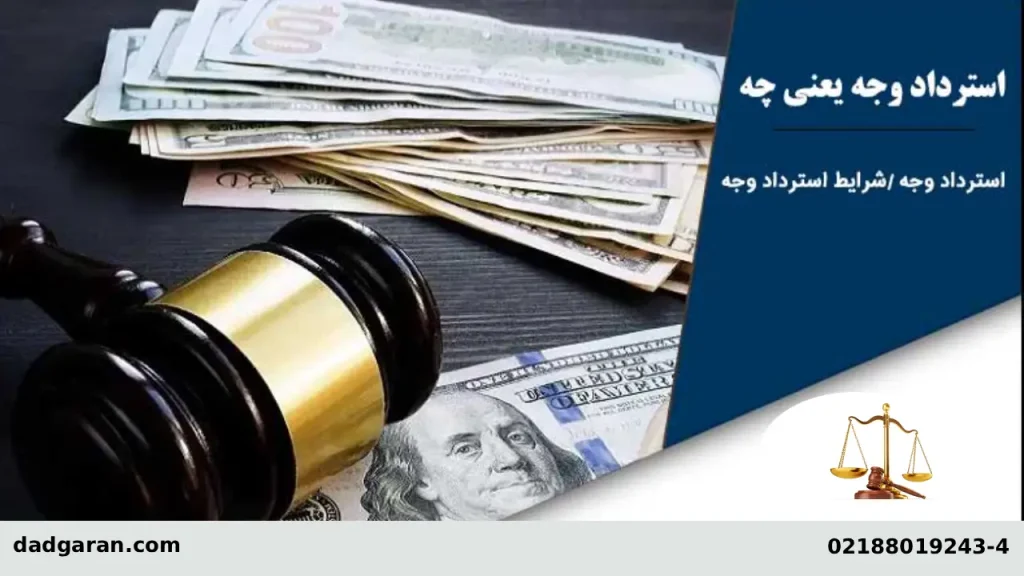 راهنمای مطالبه وجه از بدهکار-دادگران حامی