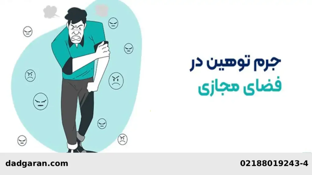 شکوائیه توهین-دادگران حامی