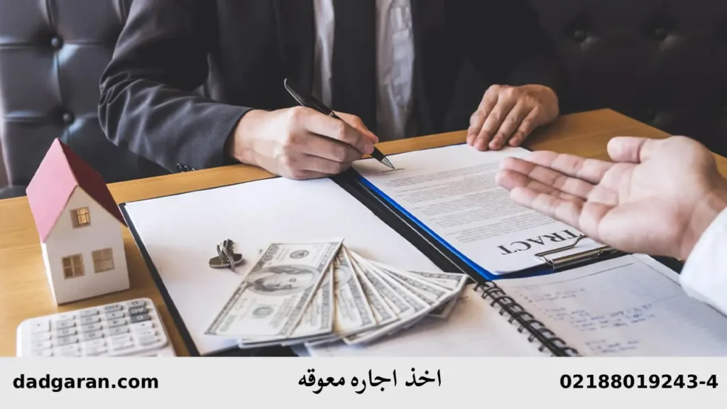 دادخواست برای پرونده گرفتن اجاره بها-دادگران حامی