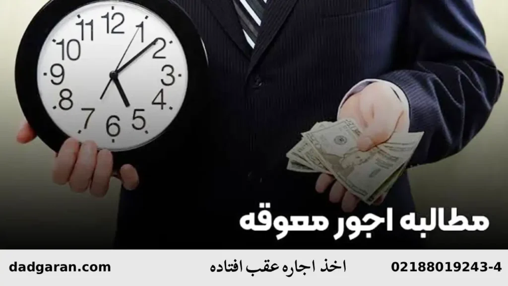 مدارک دادخواست کرایه های عقب افتاده-دادگران حامی