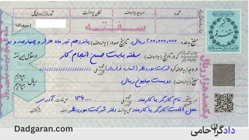  مراحل شکایت و مطالبه وجه سفته