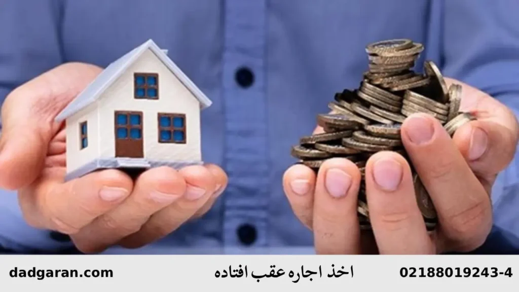 راهنمای گرفتن اجاره بها از مستاجر-دادگران حامی