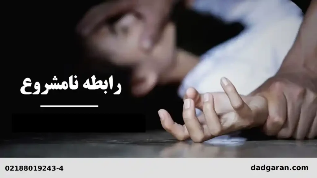 ثابت کردن جرم زنا با فیلم و عکس-دادگران حامی