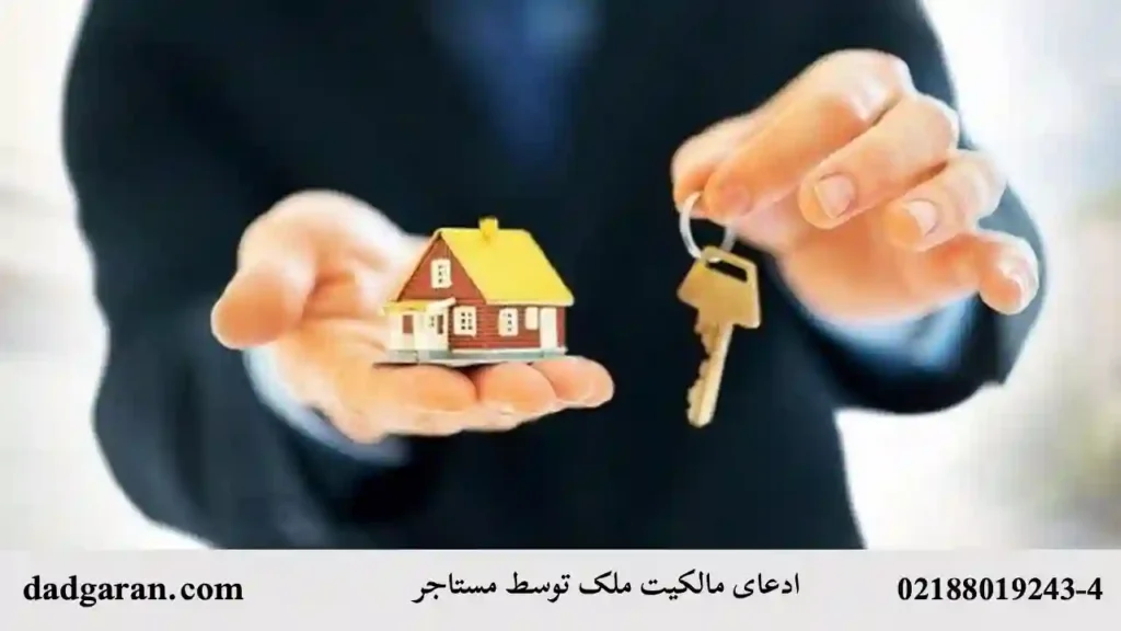 دستور تخلیه یا تخلیه فوری آپارتمان-دادگران حامی