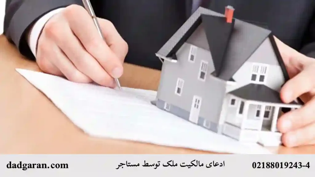 فوت موجر یا مستاجر-دادگران حامی