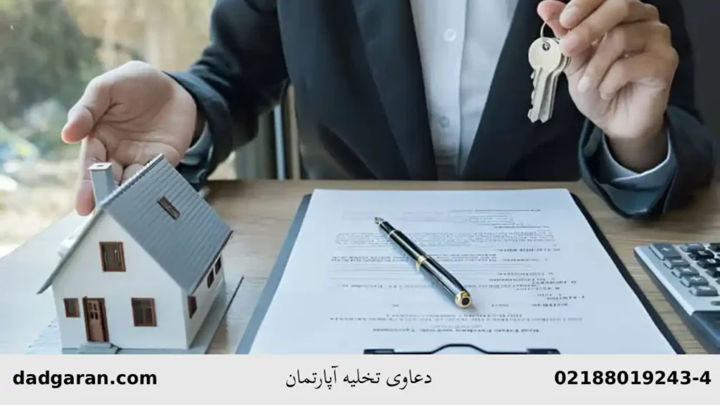 مقررات تخلیه ملک-دادگران حامی