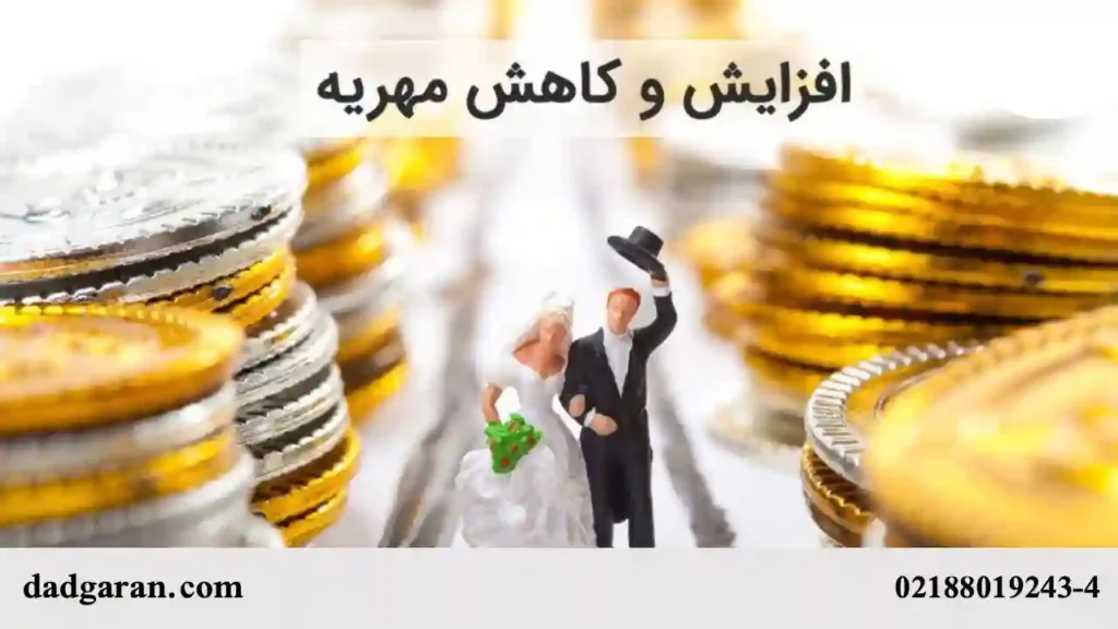 تعریف و مفهوم مهریه-دادگران حامی