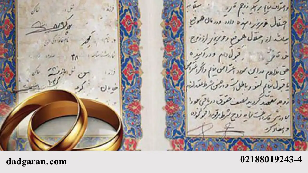 قرارداد ازدواج-دادگران حامی