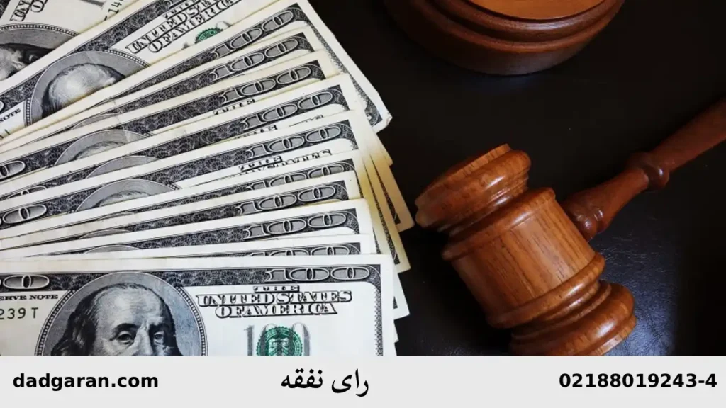 دادخواست نفقه زوجه-دادگران حامی