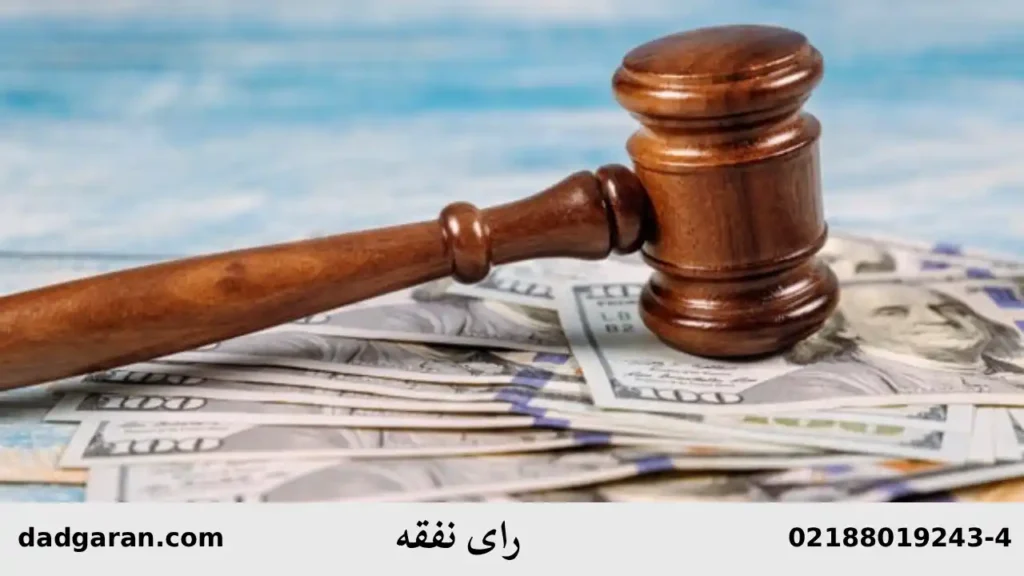 دادخواست نفقه زوجه-دادگران حامی