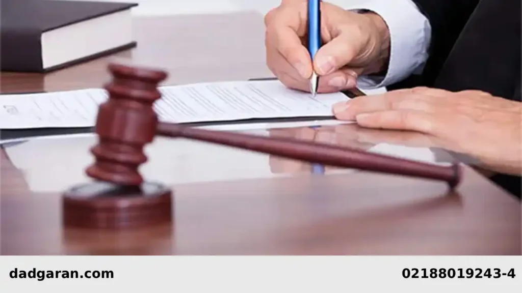 شرایط دستور موقت-دادگران حامی