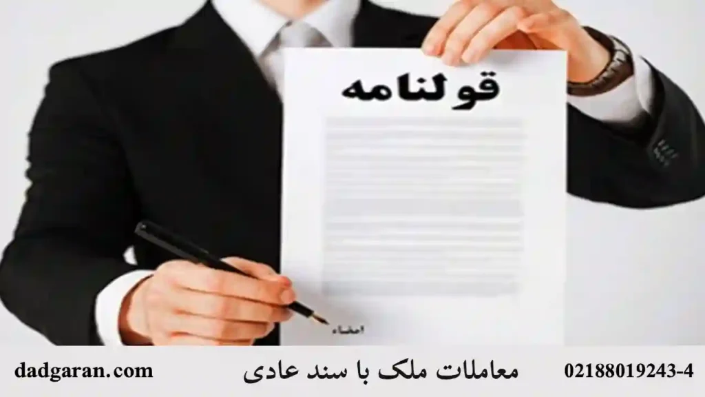 راهکارهای کاهش پروندههای معاملات ملکی-دادگران حامی