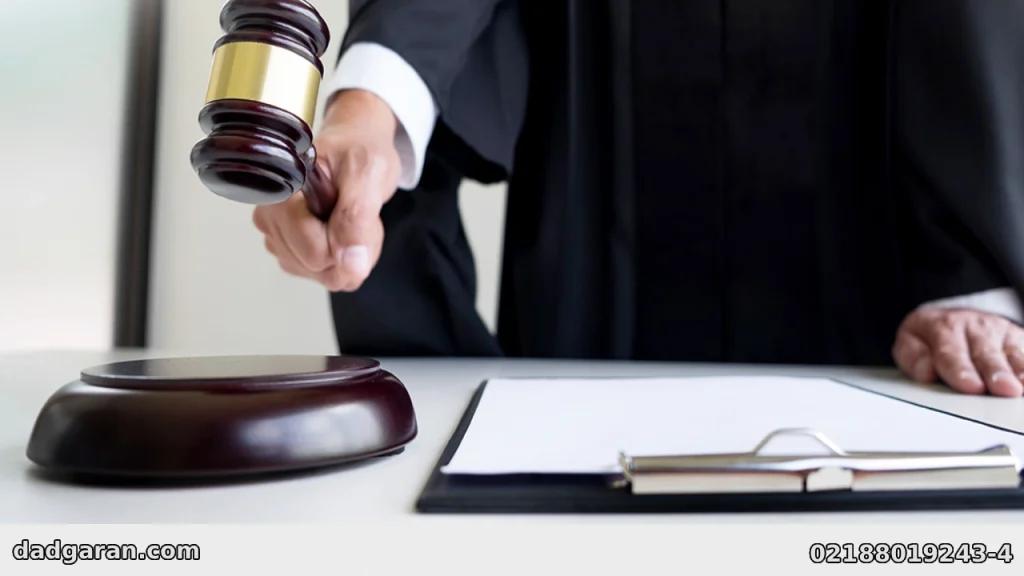 قوانین مربوط به شغل وکالت دادگستری-دادگران حامی