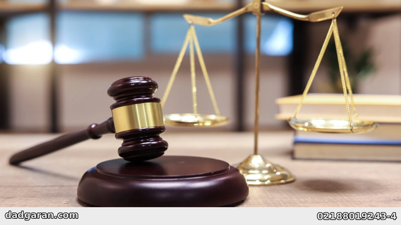 قوانین شغل وکالت-دادگران حامی