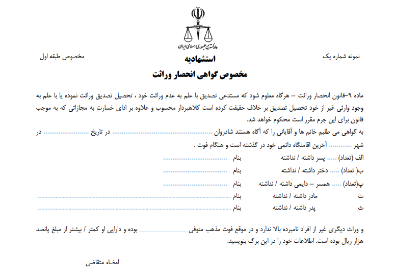 فرم استشهادیه