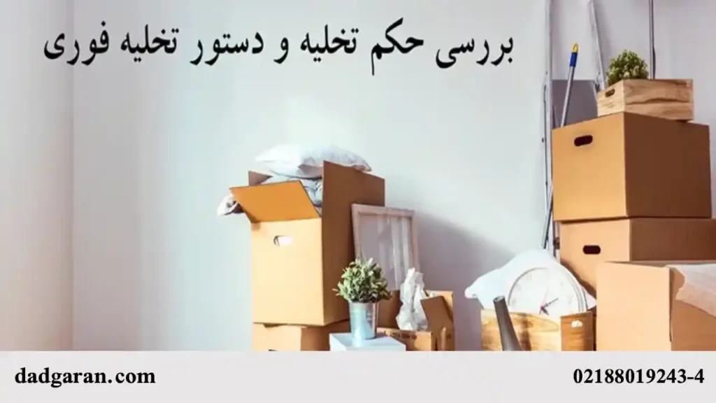 بررسی کم تخلیه سریع-دادگران حامی