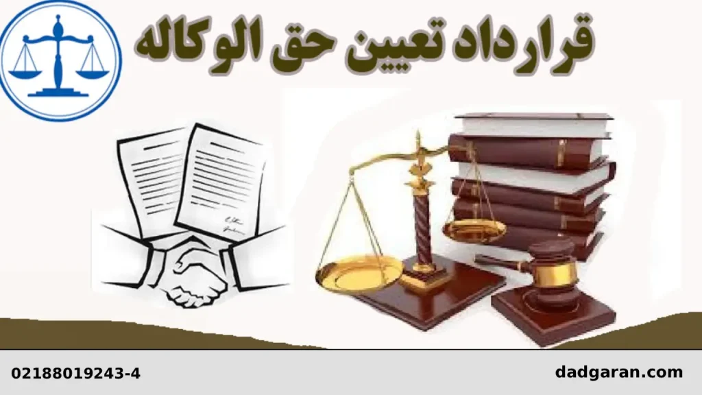 دستمزد وکیل دادگستری-دادگران حامی