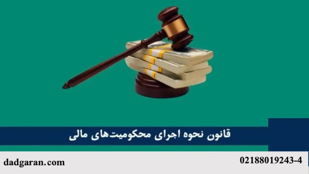 همه محکومیت های مالی-دادگران حامی