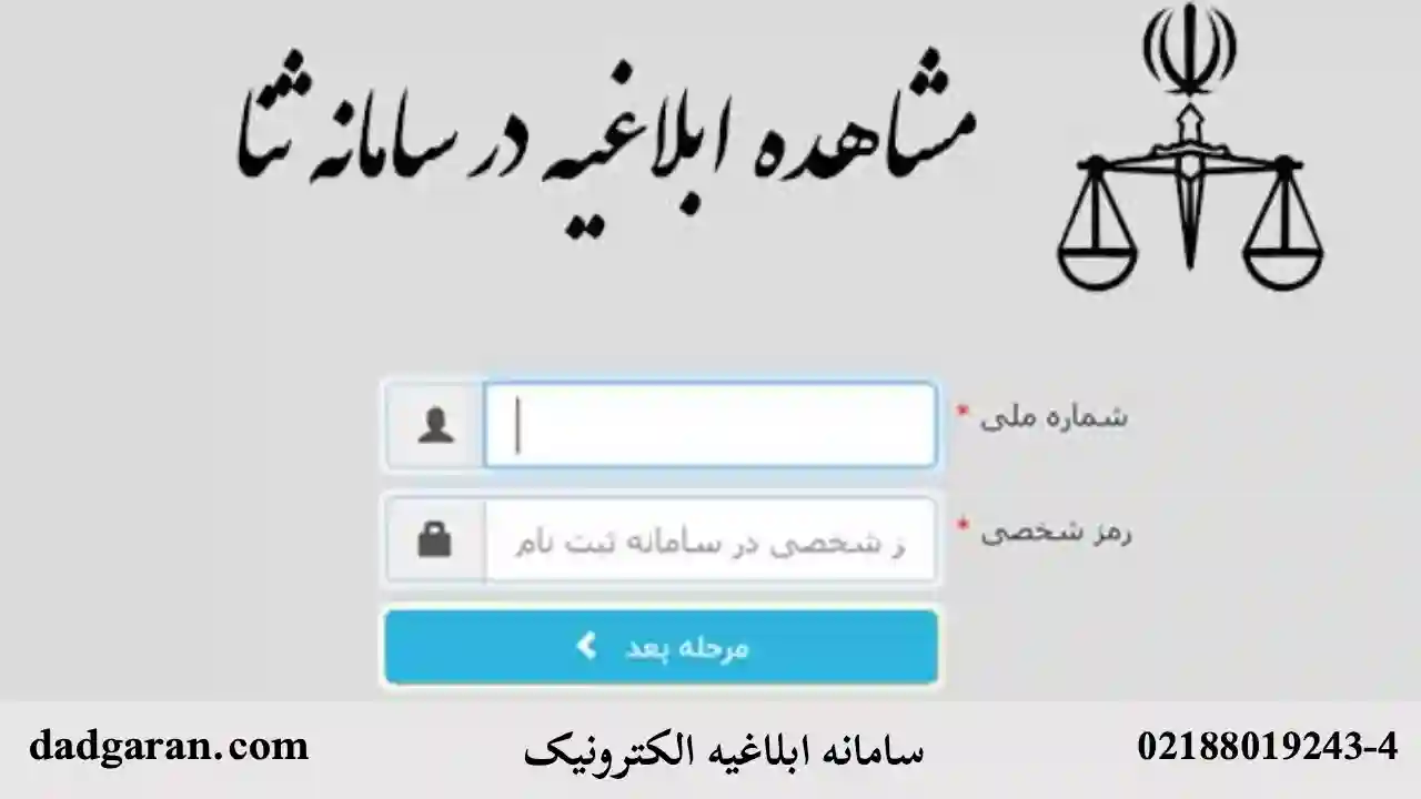 اهداف و کارکردهای سامانه ثنا-دادگران حامی