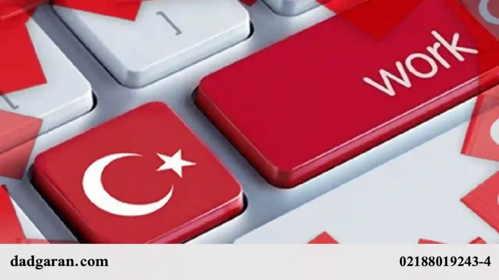 قرارداد همکاری در ترکیه-دادگران حامی