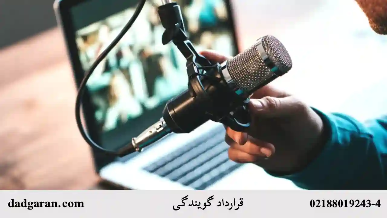 قرارداد کار صداپیشگی-دادگران حامی