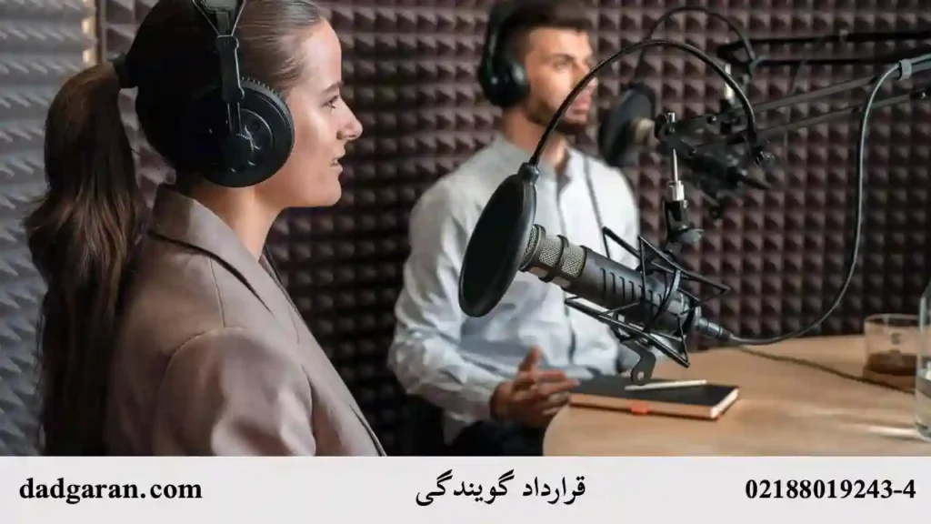 قرارداد کار گویندگی-دادگران حامی