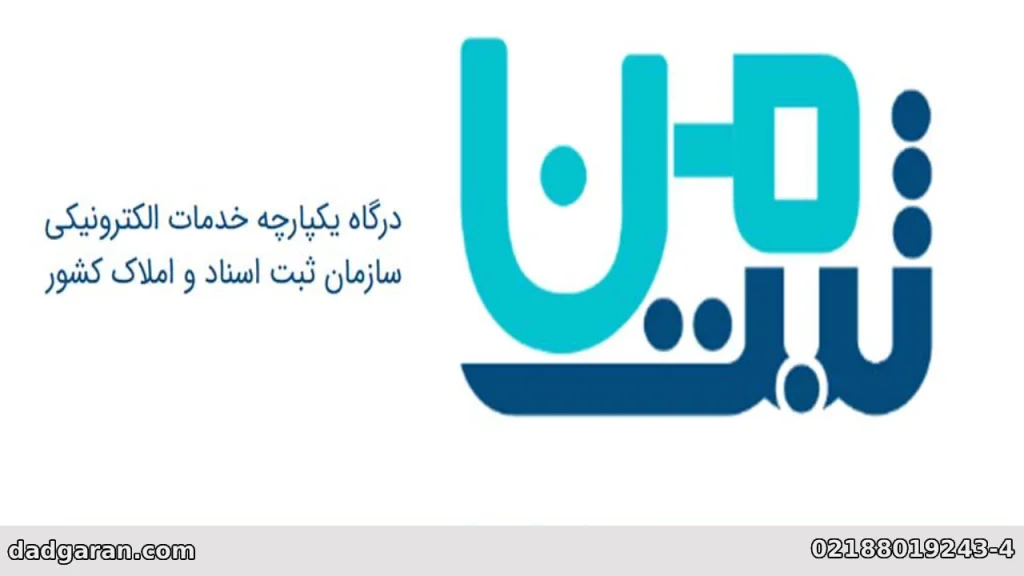 سامانه ثبت من-دادگران حامی