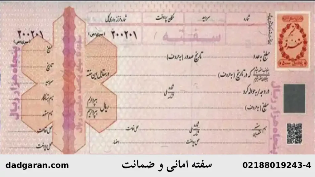 مسئولیت امضا کننده سفته-دادگران حامی