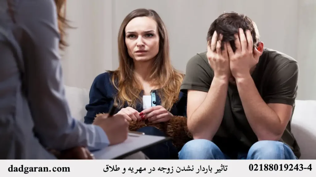 باردار نشدن زوجه و طلاق-دادگران حامی