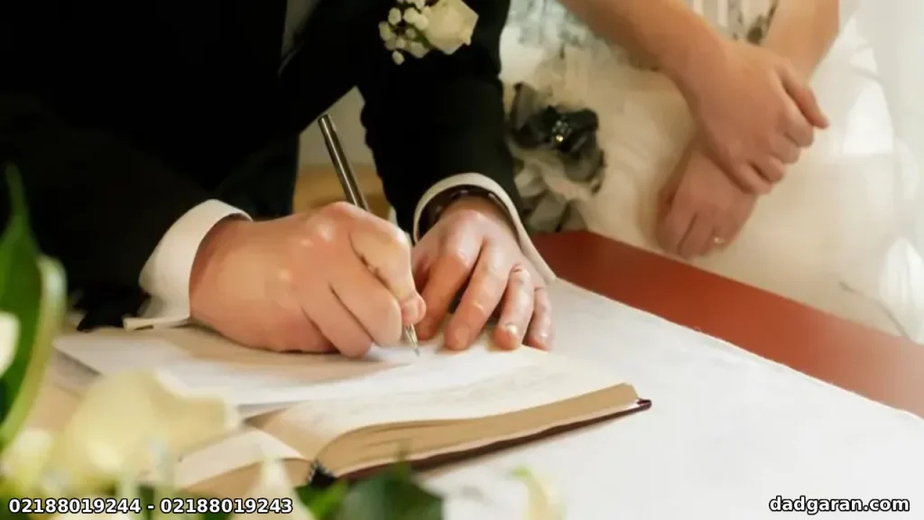 ازدواج زن خارجی با مرد ایرانی