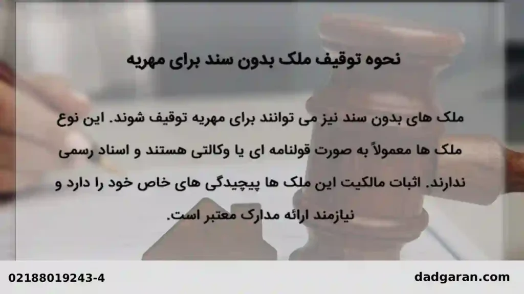 توقیف قبل از سند رسمی-دادگران حامی