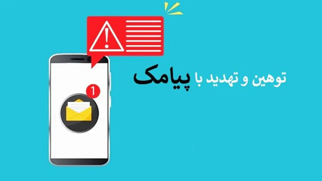 مجازات توهین به خواهرشوهر با پیامک-دادگران حامی