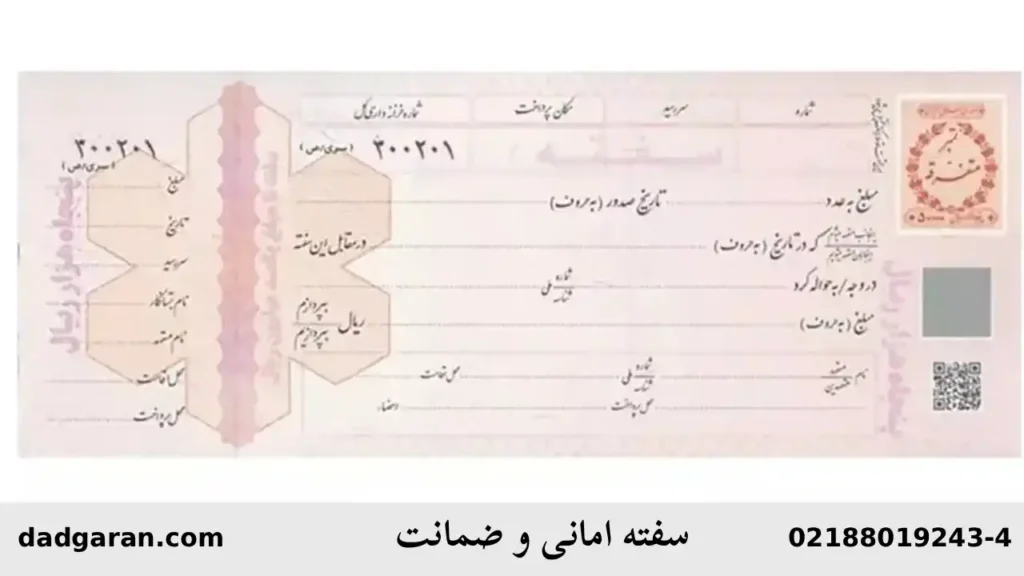 مسئولیت امضا کننده سفته-دادگران حامی