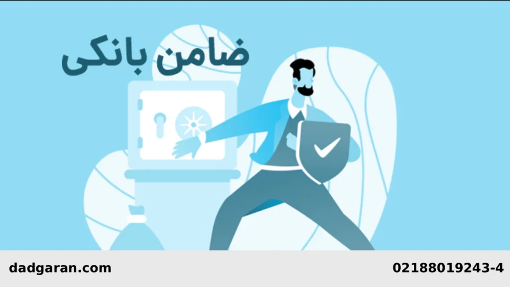 کدام ضامن باید بدهی را بدهد؟-دادگران حامی